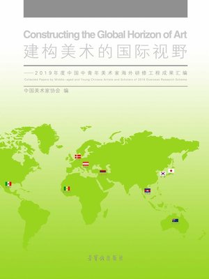 cover image of 建构美术的国际视野